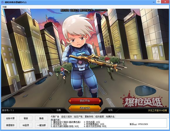 爆槍英雄修改器