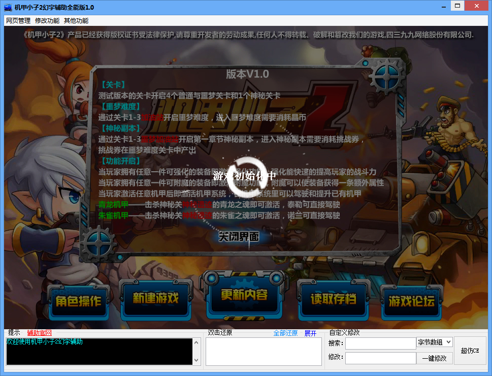 機(jī)甲小子2輔助