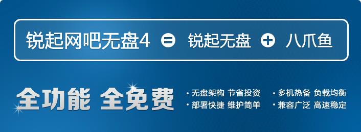 網(wǎng)吧無(wú)盤(pán)系統(tǒng)