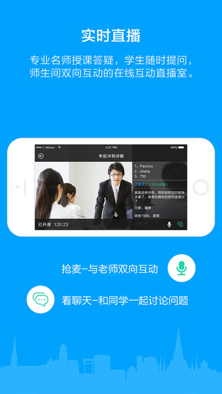 粉筆直播客戶端