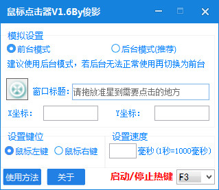 紫楓俊影鼠標點擊器