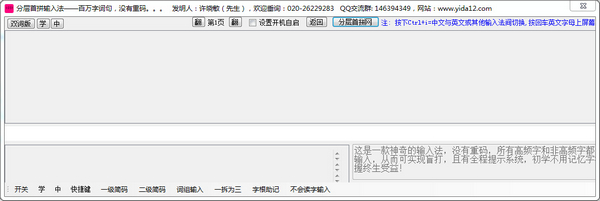 分層首拼輸入法