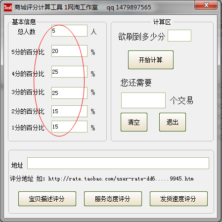 淘寶商城評(píng)分計(jì)算器