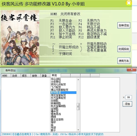 免費俠客風(fēng)云傳修改器