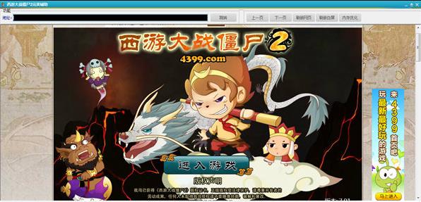 西游大戰(zhàn)僵尸2完美輔助