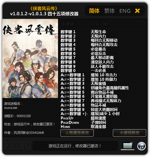 俠客風(fēng)云傳四十五項(xiàng)修改器