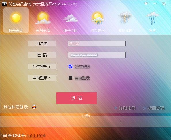 優(yōu)酷會(huì)員賬號(hào)共享器