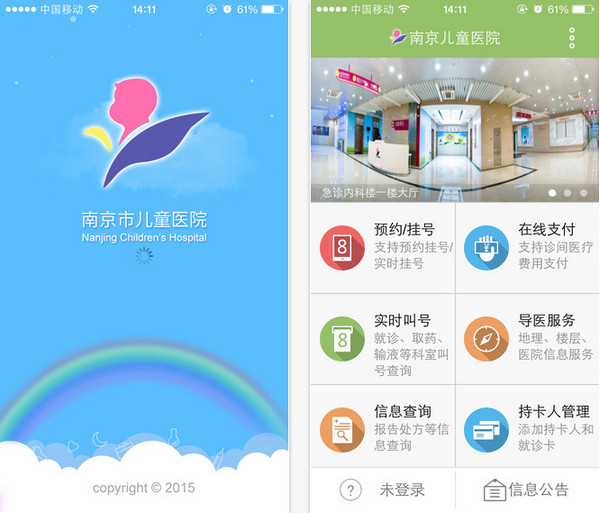 南京兒醫(yī)app