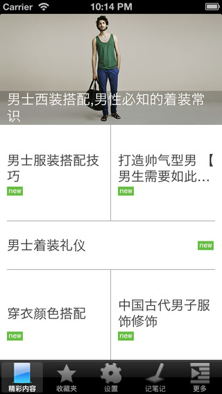 男人穿衣搭配技巧