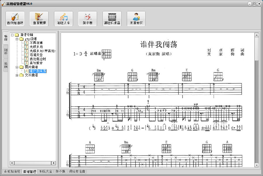 吉他譜管理器