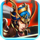 三國猛將傳 v1.3 安卓版 