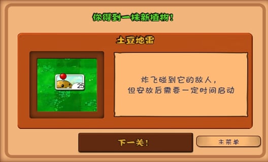 植物大戰(zhàn)僵尸無盡版破解版 v30.10 官方最新版圖4