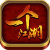 一個(gè)江湖下載 v1.0 安卓版 