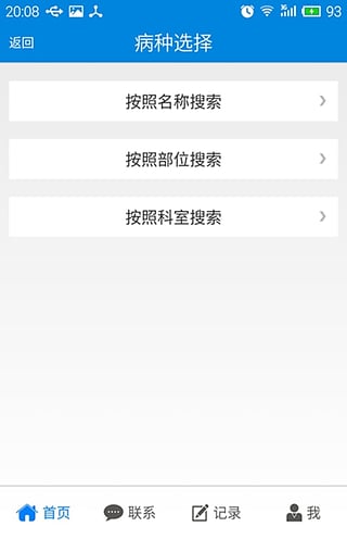 同病相連app V1.1 安卓版圖2