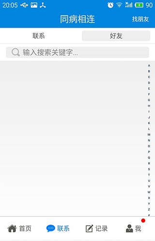 同病相連app V1.1 安卓版圖1