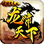 龍嘯天下微端 1.0.8.7 官方版 