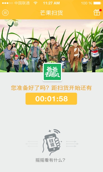 芒果掃貨 v1.4.0 安卓版圖1