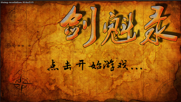 劍魁錄 v1.0 安卓版圖1