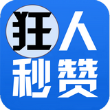 狂人秒贊 v1.3.22 安卓免費(fèi)版 