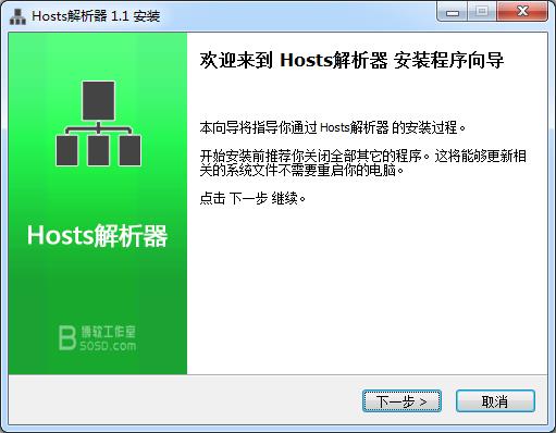 Hosts解析器下載 v1.61 綠色免費(fèi)版圖1