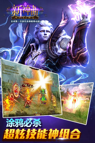 新神曲百度版 v3.1 安卓版圖1