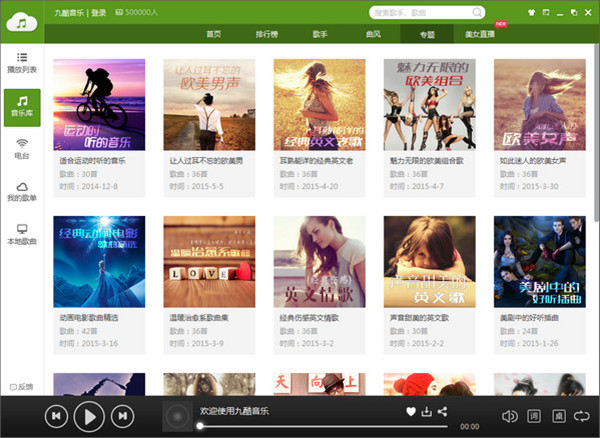 九酷音樂(lè)盒官方下載 v1.6.1701.180 綠色版圖1