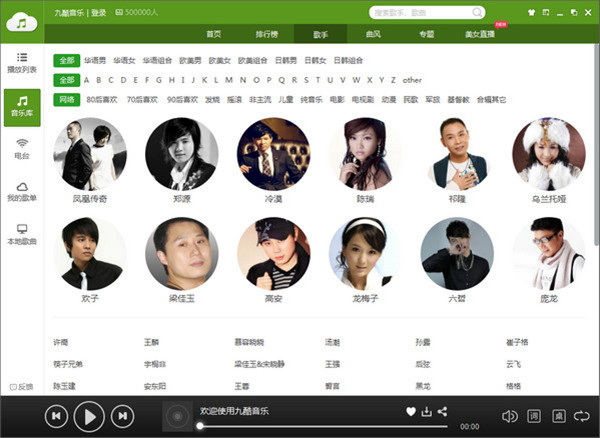 九酷音樂(lè)盒官方下載 v1.6.1701.180 綠色版圖2