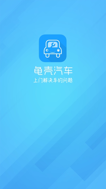 龜殼汽車 v2.0.2 官方最新版圖2