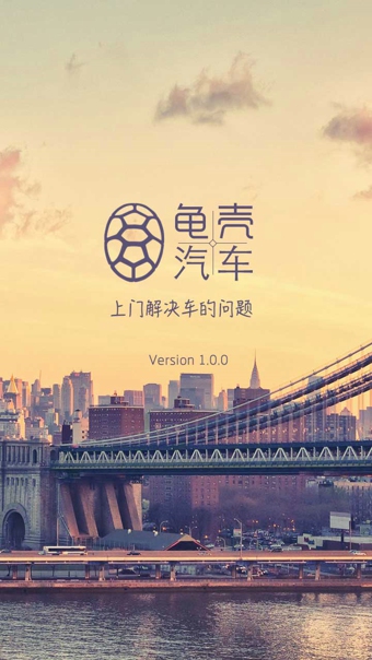 龜殼汽車 v2.0.2 官方最新版圖1