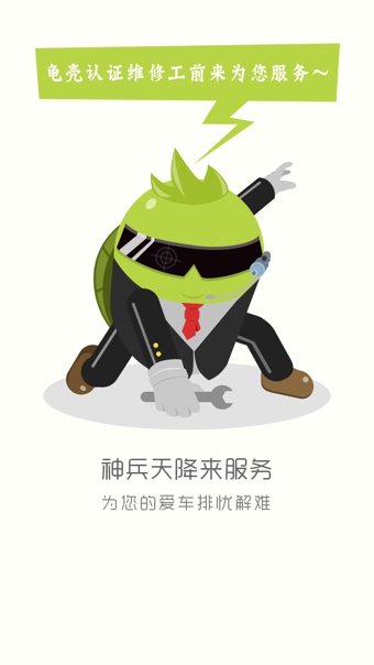 龜殼汽車 v2.0.2 官方最新版圖3