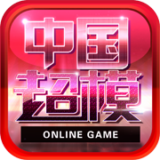 中國超模 v1.0 安卓版 