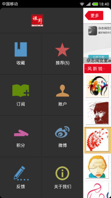 視野雜志 v2.10 官方安卓版圖2