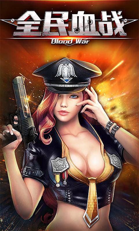 全民血戰(zhàn)安卓版 v1.00.00 最新版圖1