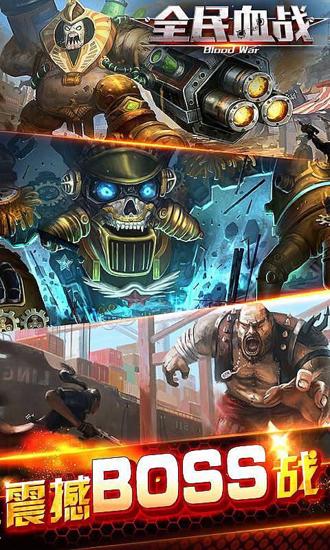 全民血戰(zhàn)安卓版 v1.00.00 最新版圖2