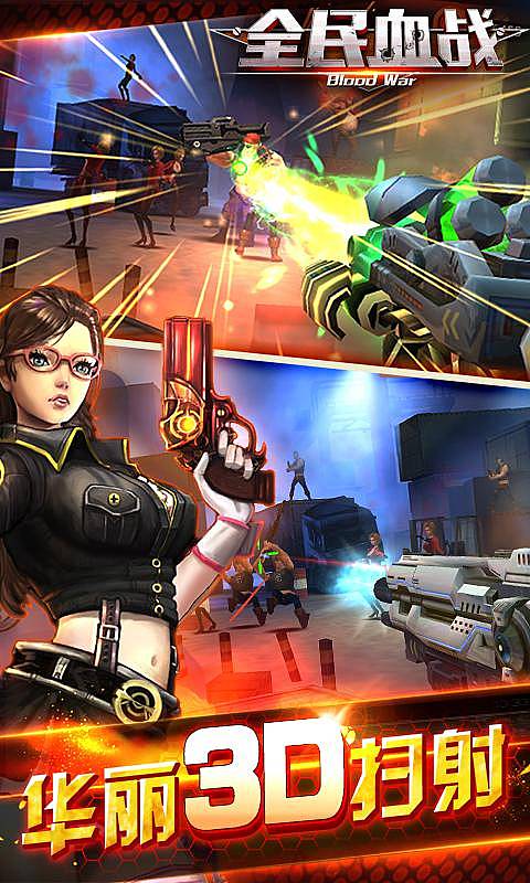 全民血戰(zhàn)安卓版 v1.00.00 最新版圖3