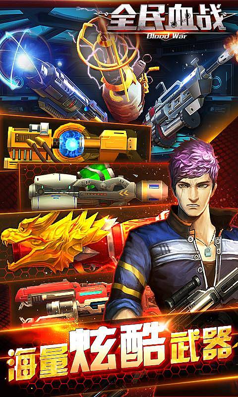 全民血戰(zhàn)安卓版 v1.00.00 最新版圖4