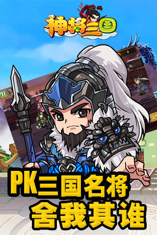 神將三國 v1.11.3 最新安卓版圖1