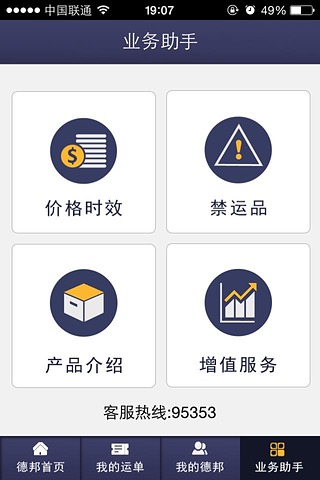 德邦——物流服務(wù) v2.5 安卓版圖4