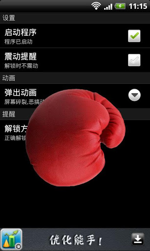 惡搞鎖屏手機版 v1.11 最新版圖3