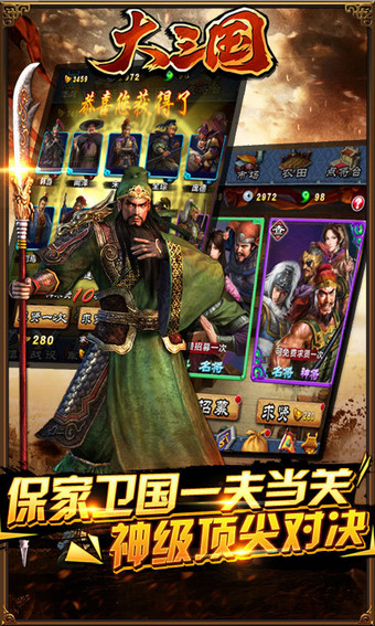 大三國內(nèi)購破解版 v1.4 安卓版圖3