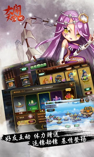 大鬧天宮HD360版 v3.2.0 安卓版圖2