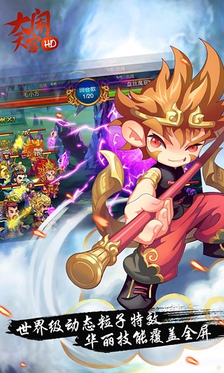 大鬧天宮HD360版 v3.2.0 安卓版圖3