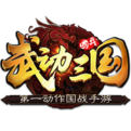 武動三國電腦版 v1.61.5.22 pc版[網(wǎng)盤資源] 