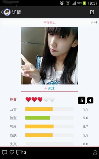 評長相手機版 V4.3 安卓版圖1