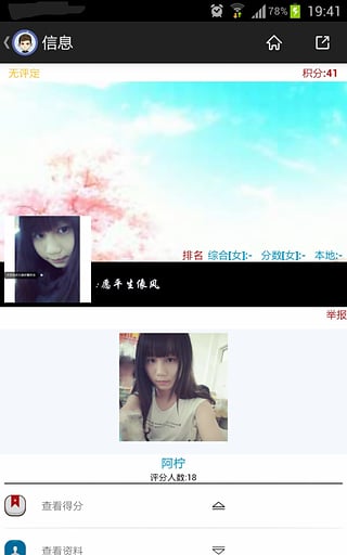 評長相手機版 V4.3 安卓版圖4