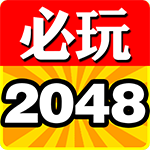 2048Flat v2.22 安卓版 