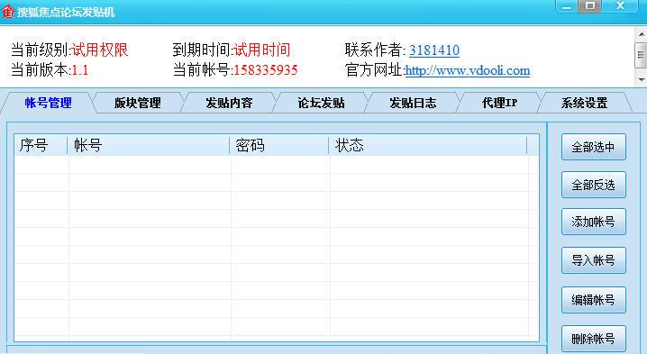 V動力搜狐焦點論壇發(fā)帖機下載 1.1 最新綠色版圖1
