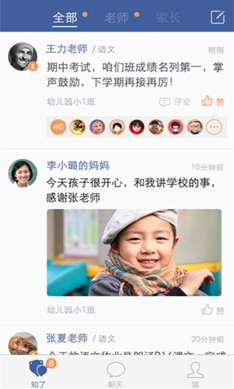 知了app v2.2.3 安卓版圖3