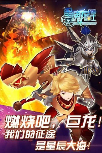 星魂龍騎士九游版 v0.1 手機版圖1