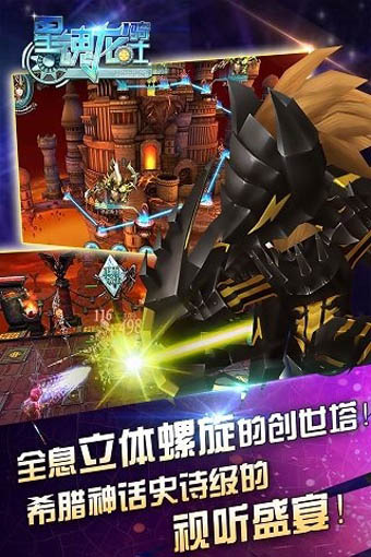 星魂龍騎士九游版 v0.1 手機版圖4